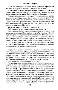 Faworyt. Tom pierwszy