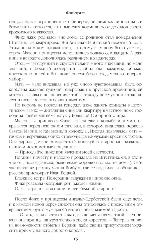 Faworyt. Tom pierwszy