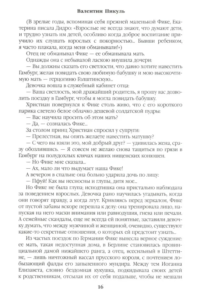 Faworyt. Tom pierwszy