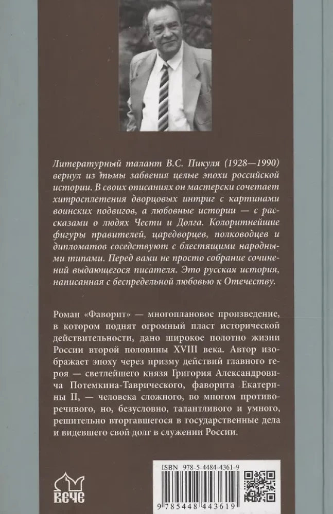 Faworyt. Księga druga