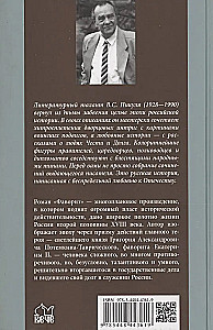 Faworyt. Księga druga