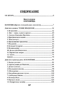 Faworyt. Księga druga