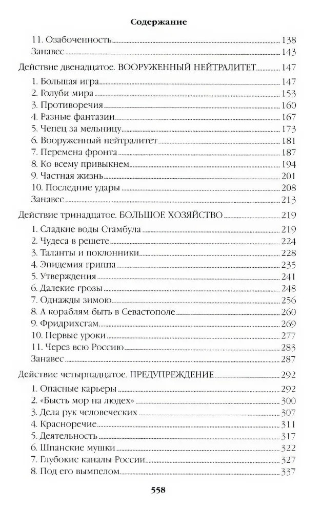 Faworyt. Księga druga