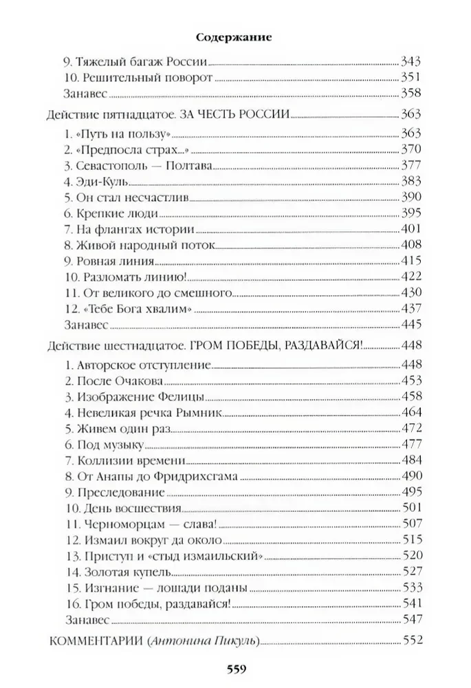 Faworyt. Księga druga