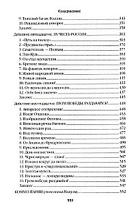 Faworyt. Księga druga