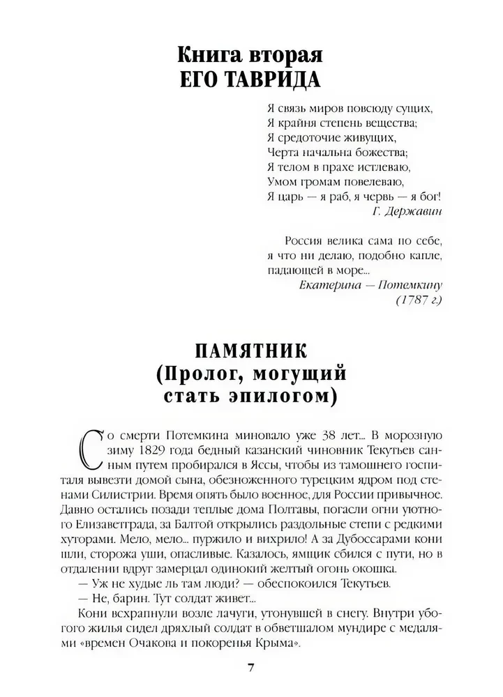 Faworyt. Księga druga