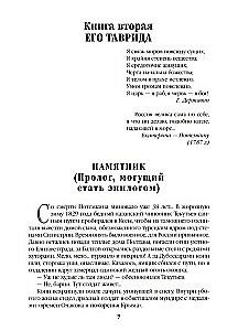 Faworyt. Księga druga