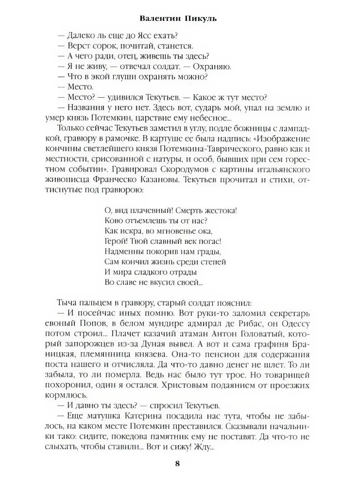 Faworyt. Księga druga