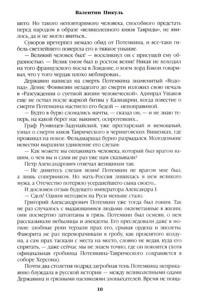 Faworyt. Księga druga