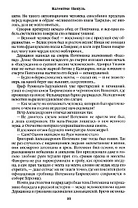 Faworyt. Księga druga