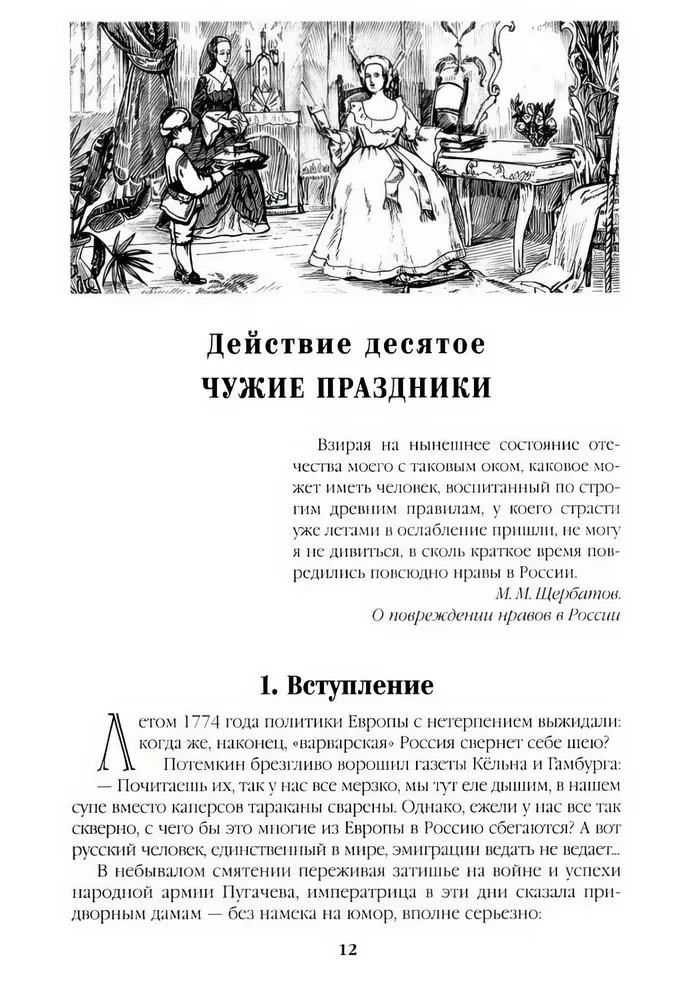 Faworyt. Księga druga