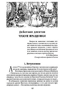 Faworyt. Księga druga