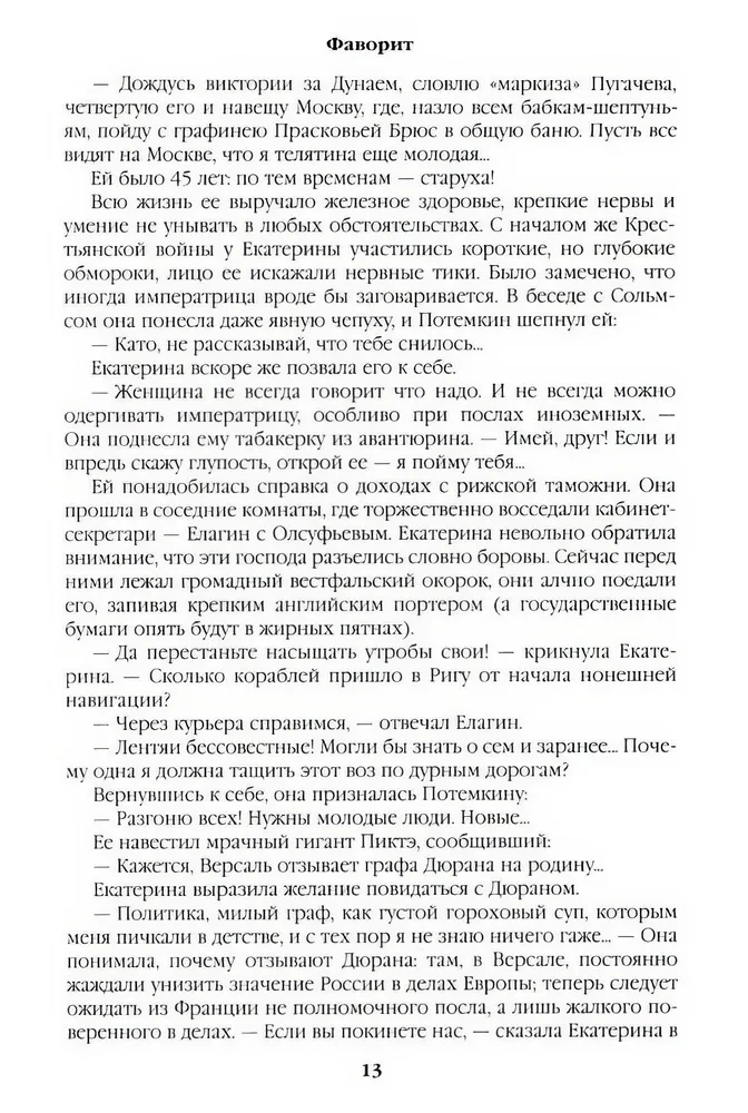 Faworyt. Księga druga