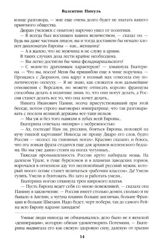 Faworyt. Księga druga