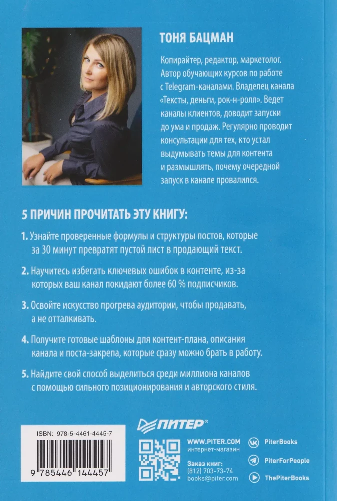 Контент для Telegram. Как завоевать любовь подписчиков и вырастить продажи