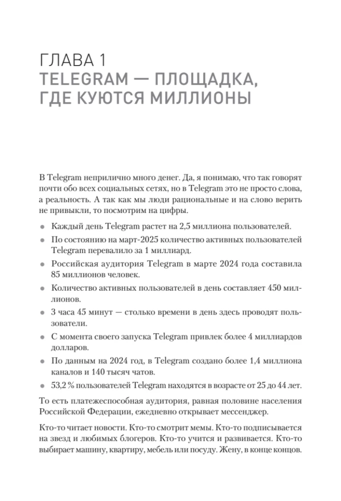 Контент для Telegram. Как завоевать любовь подписчиков и вырастить продажи