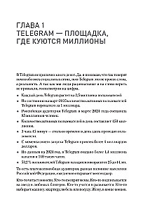 Контент для Telegram. Как завоевать любовь подписчиков и вырастить продажи