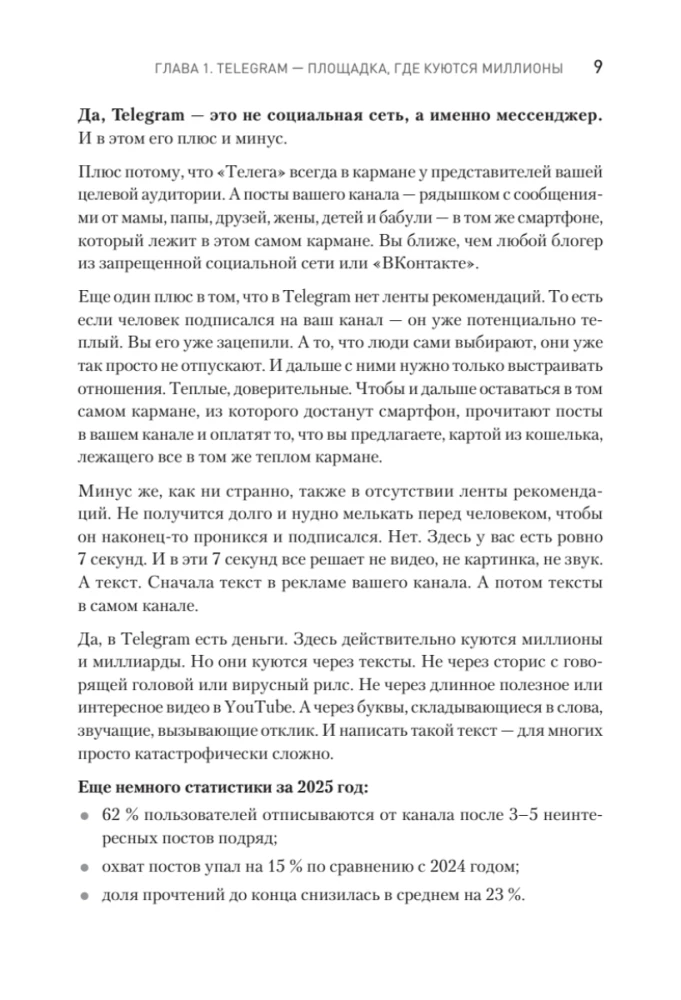 Контент для Telegram. Как завоевать любовь подписчиков и вырастить продажи