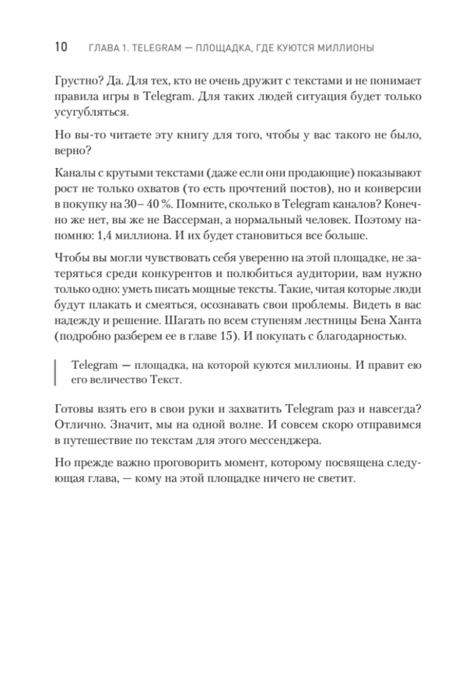 Контент для Telegram. Как завоевать любовь подписчиков и вырастить продажи