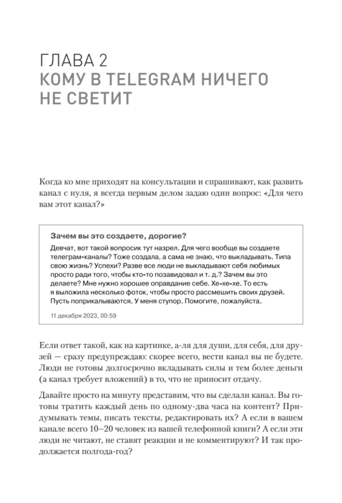 Контент для Telegram. Как завоевать любовь подписчиков и вырастить продажи