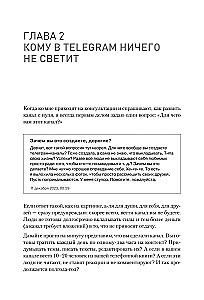 Контент для Telegram. Как завоевать любовь подписчиков и вырастить продажи