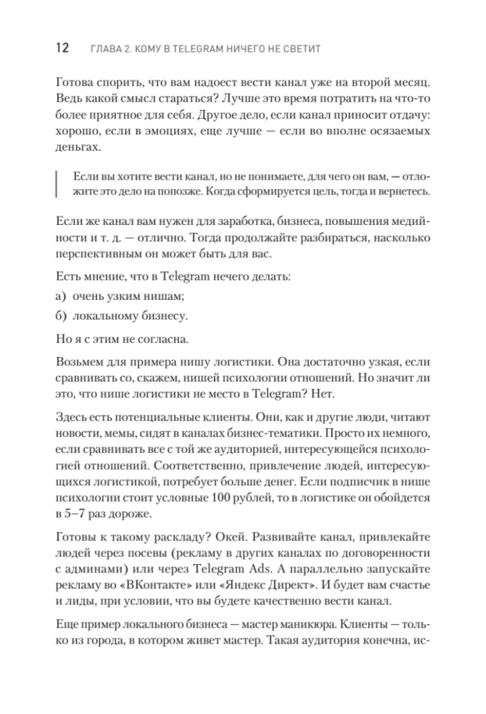 Контент для Telegram. Как завоевать любовь подписчиков и вырастить продажи