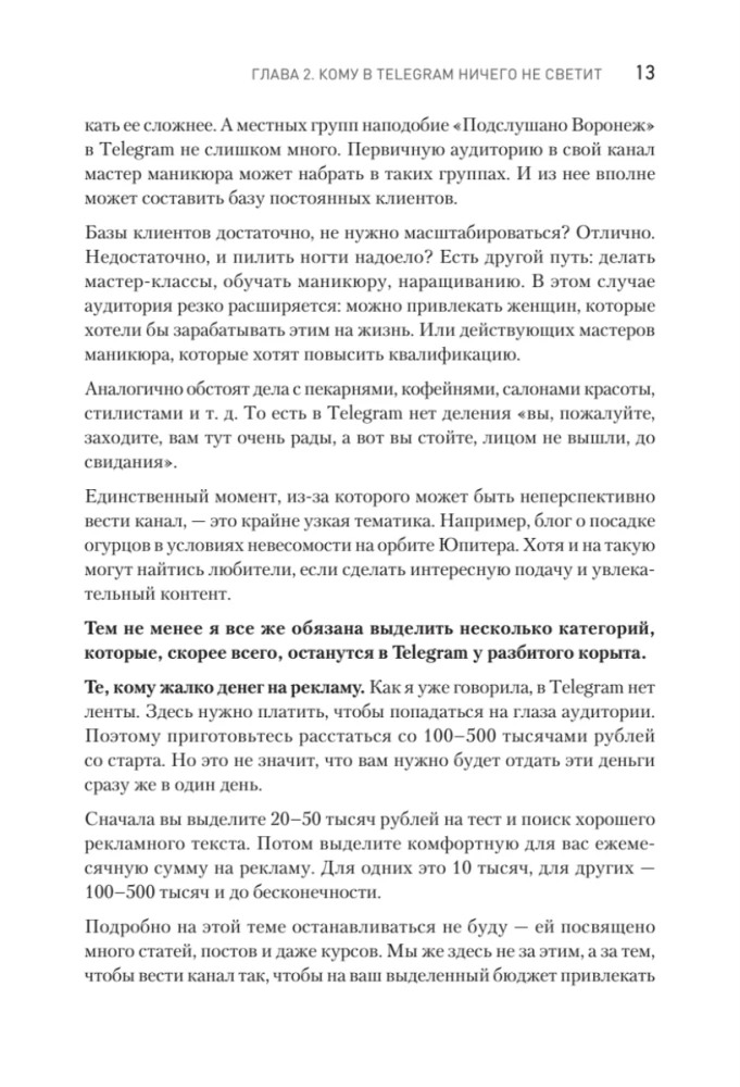 Контент для Telegram. Как завоевать любовь подписчиков и вырастить продажи