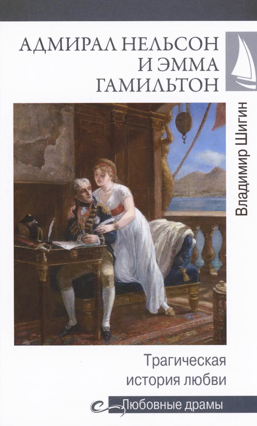 Admirał Nelson i Emma Hamilton