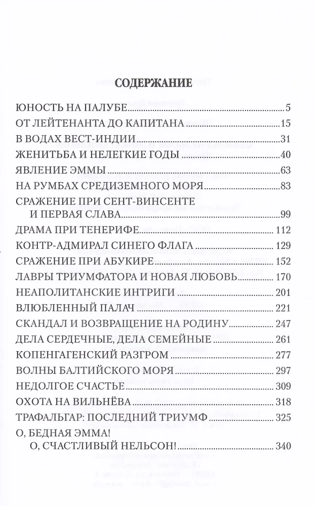 Admirał Nelson i Emma Hamilton