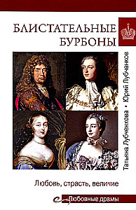 Błyskotliwi Burbonowie