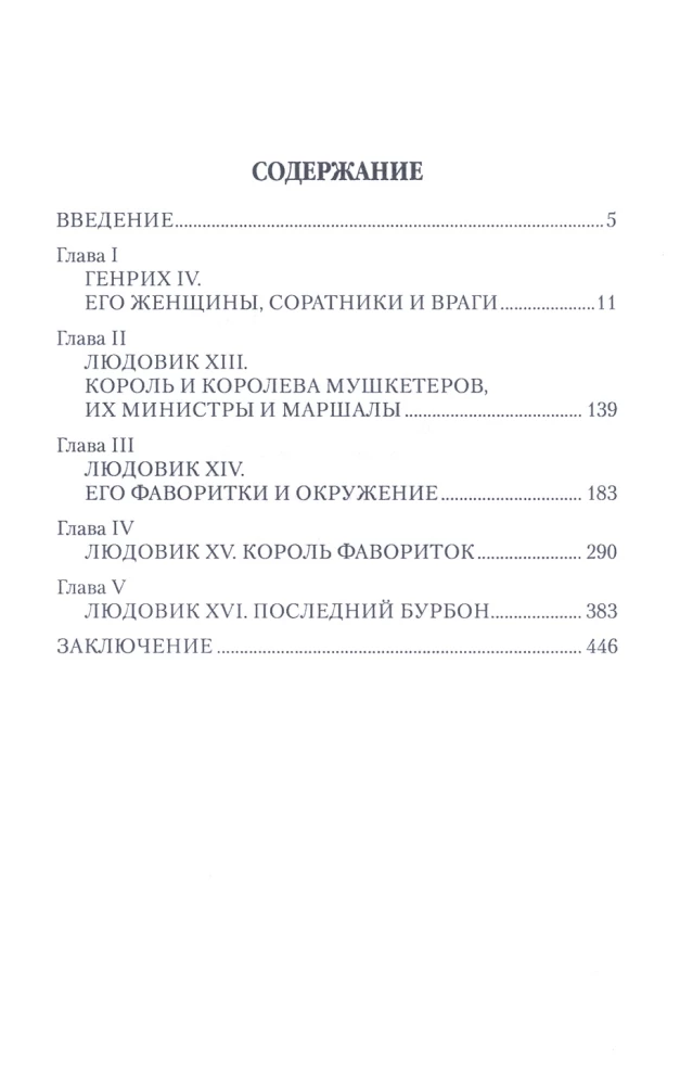 Błyskotliwi Burbonowie