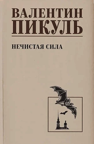 Nekalta jėga