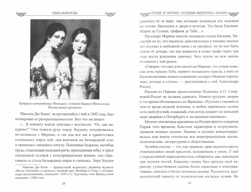 Eugénie de Montijo, ostatnia cesarzowa Francji