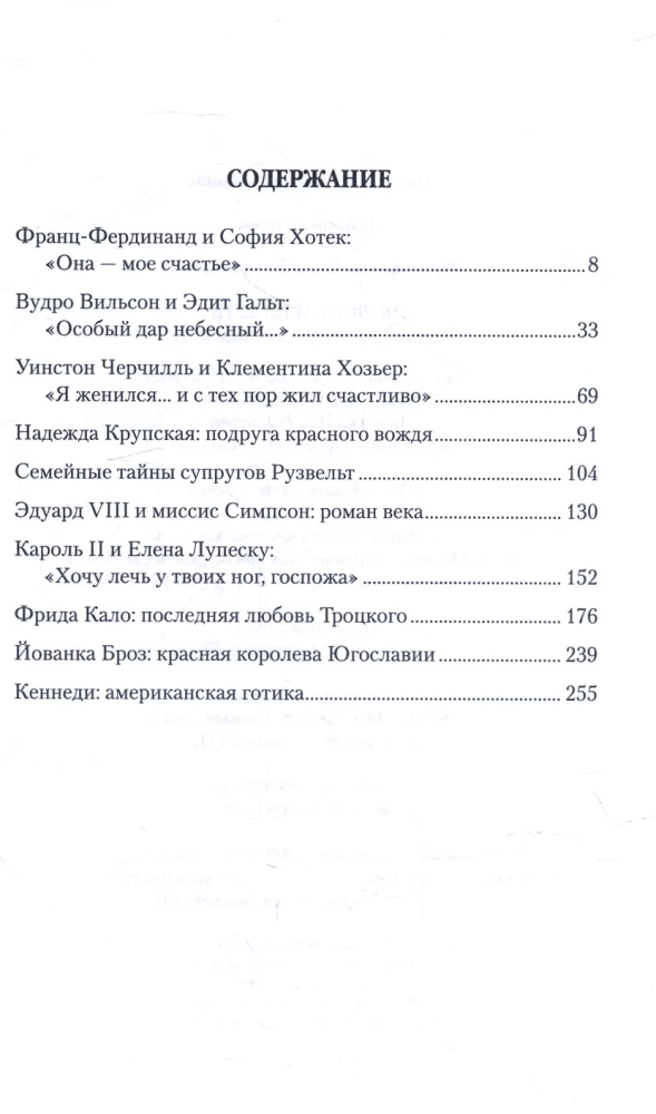 Miłość i władza. Królowie, premierzy, prezydenci