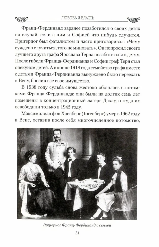 Miłość i władza. Królowie, premierzy, prezydenci