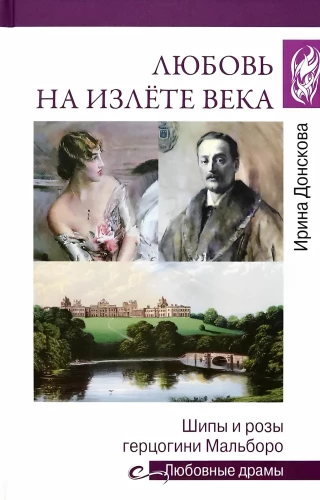 Miłość na schyłku wieku