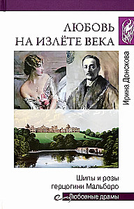 Miłość na schyłku wieku