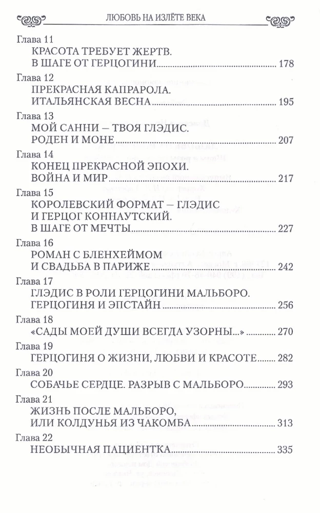 Miłość na schyłku wieku