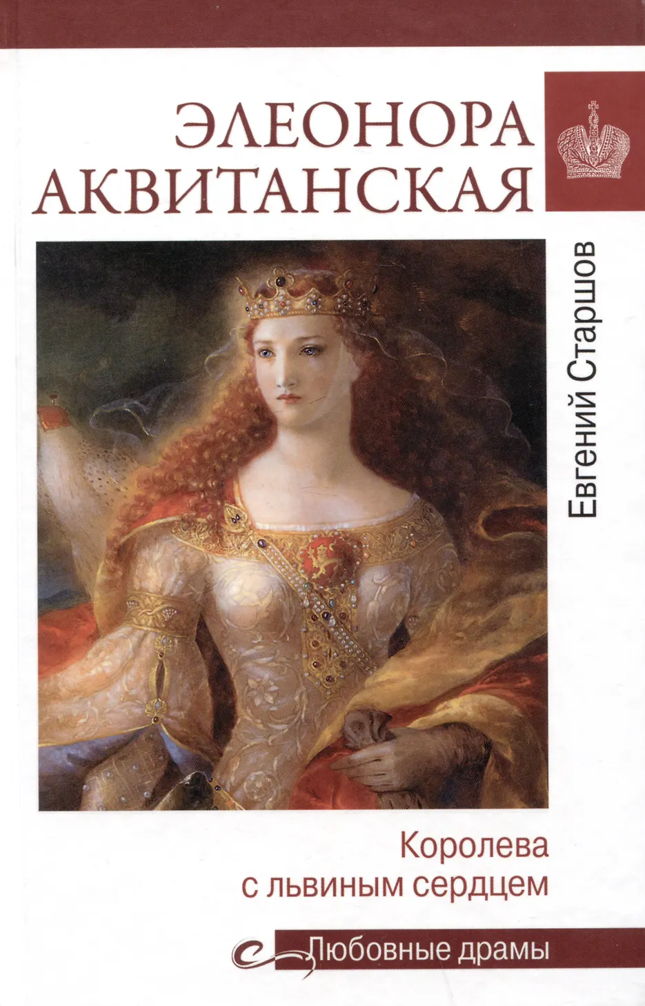 Eleanor Akwitańska. Królowa z lwim sercem