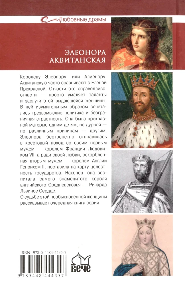 Eleanor Akwitańska. Królowa z lwim sercem