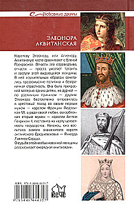 Eleanor Akwitańska. Królowa z lwim sercem