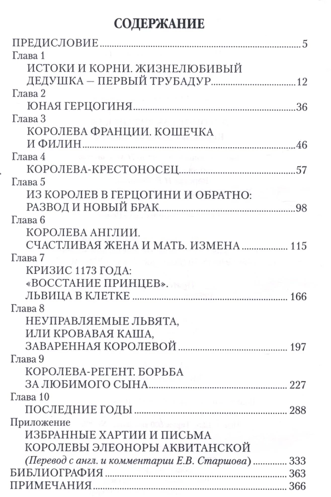 Eleanor Akwitańska. Królowa z lwim sercem