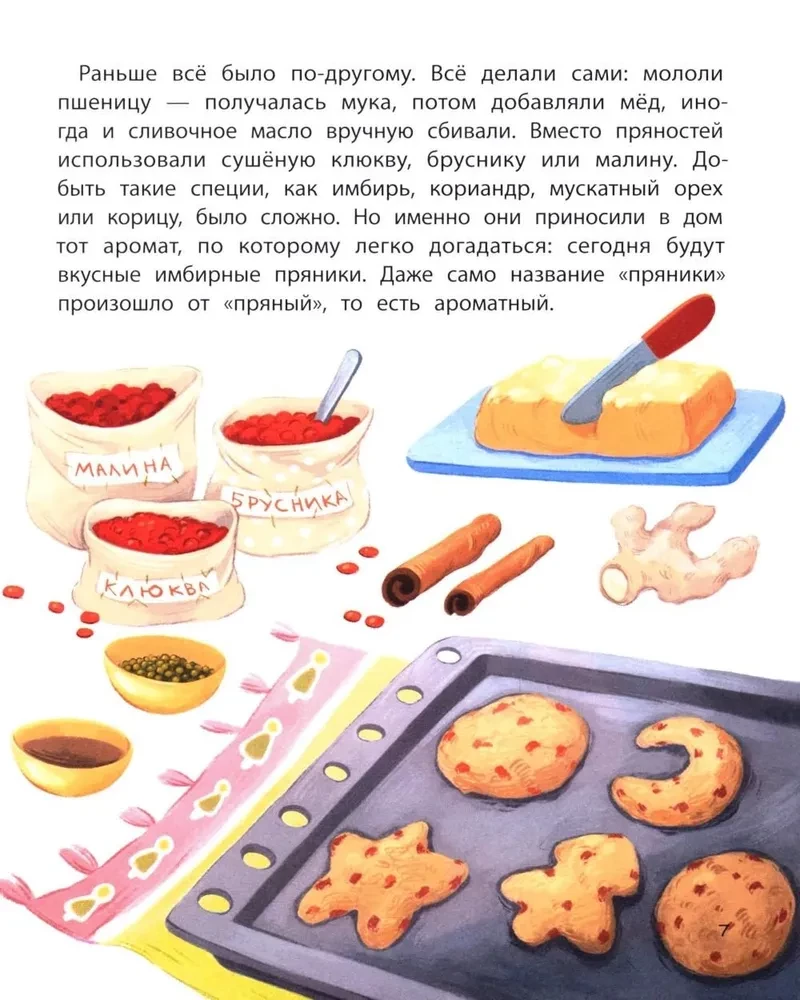 Piparkūku cilvēciņš: svarīga stāsts visai ģimenei