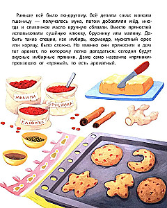 Piparkūku cilvēciņš: svarīga stāsts visai ģimenei