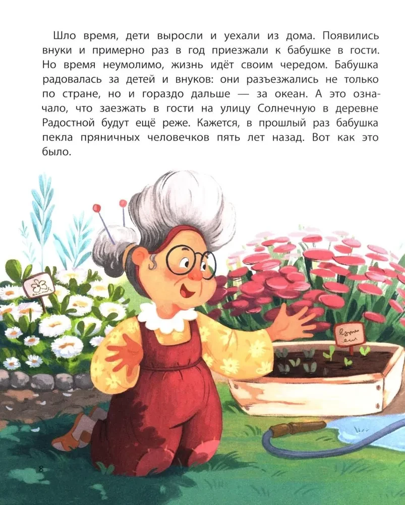 Piparkūku cilvēciņš: svarīga stāsts visai ģimenei