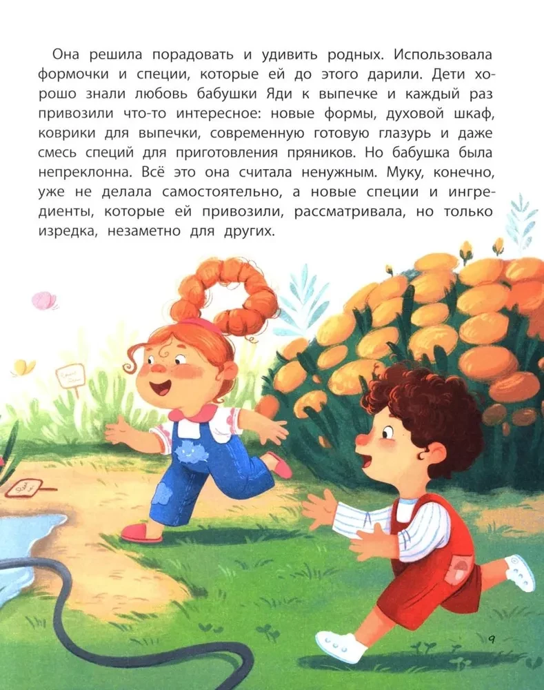 Piparkūku cilvēciņš: svarīga stāsts visai ģimenei