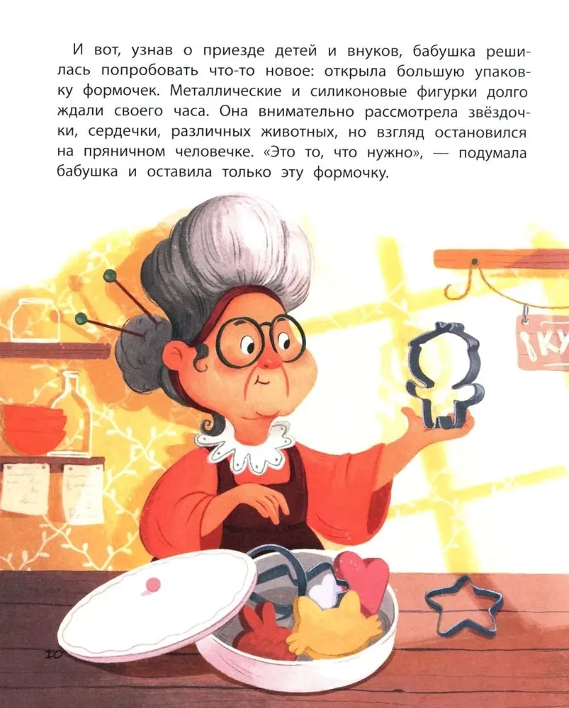 Piparkūku cilvēciņš: svarīga stāsts visai ģimenei