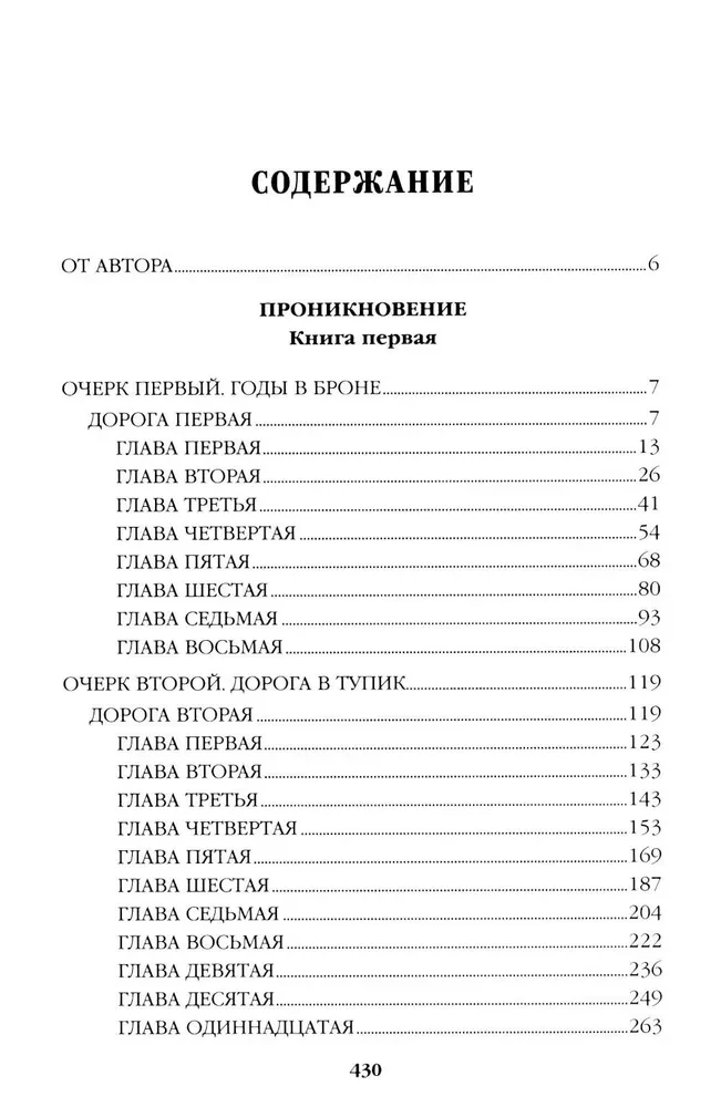 Z impasu. Księga pierwsza