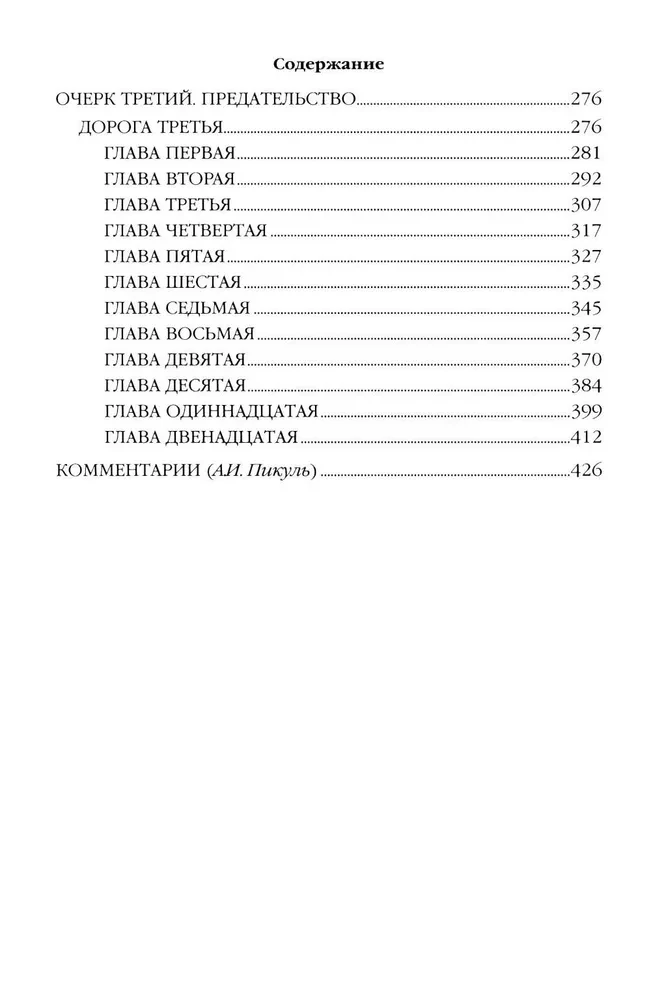 Z impasu. Księga pierwsza