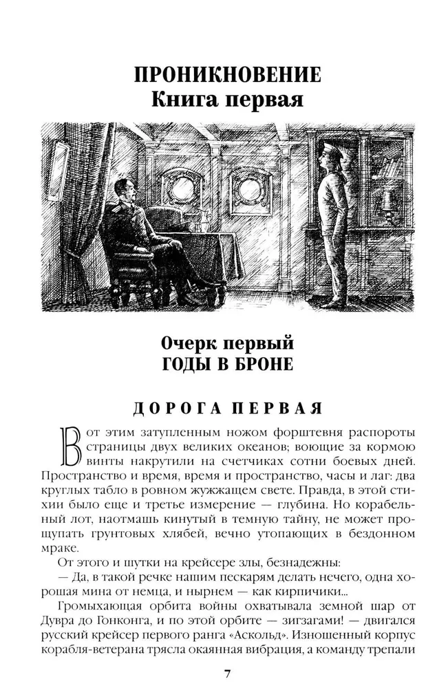 Z impasu. Księga pierwsza